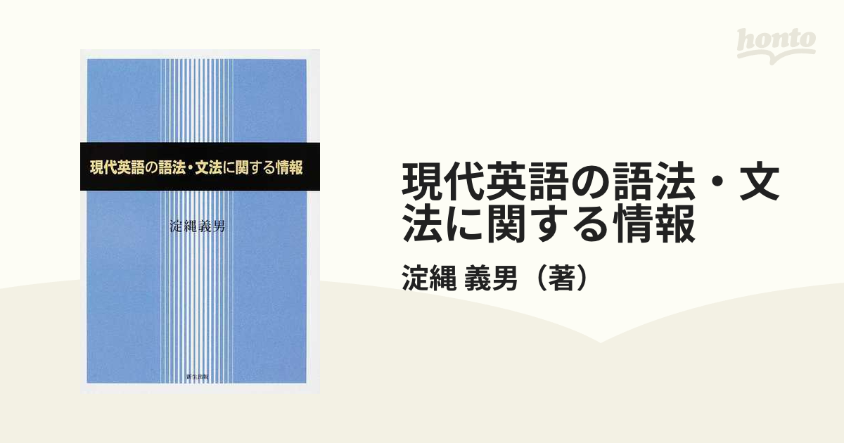 現代英語の語法・文法に関する情報-