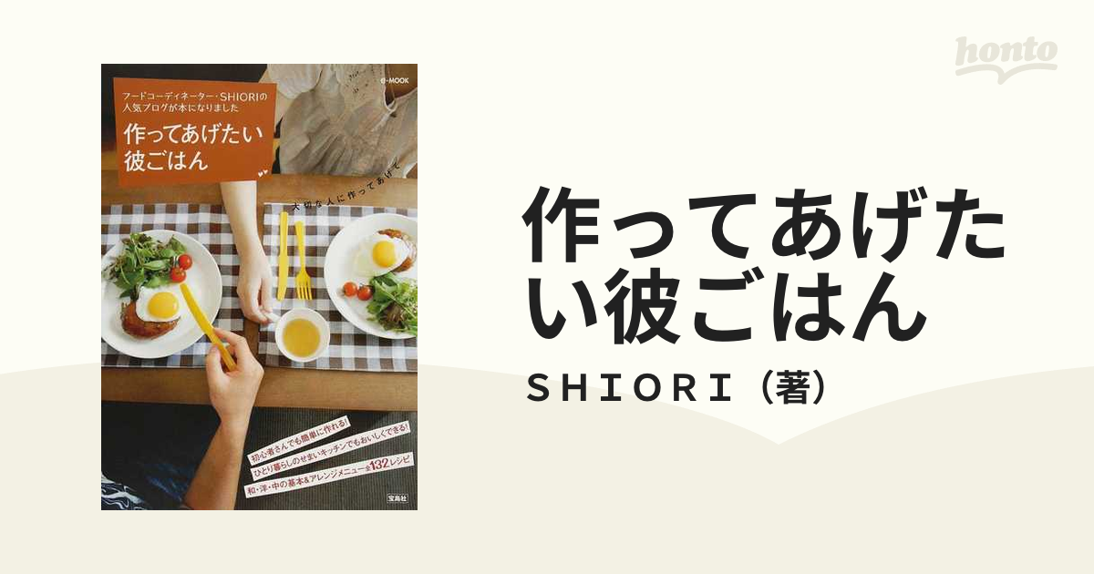 簡単レシピ本 作ってあげたい彼ごはん 三冊セット 作ってあげたい彼ごはん Shioriさんレシピ本3冊セット Sbmea Org