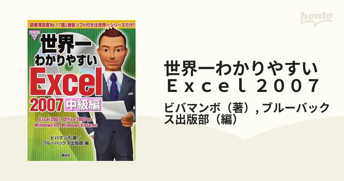 世界一わかりやすいExcel2007 中級編 (shin-