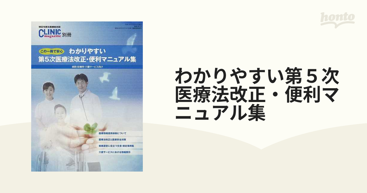 買い割 診療所集患マニュアル すぐに使える実践ノウハウを集大成 先進