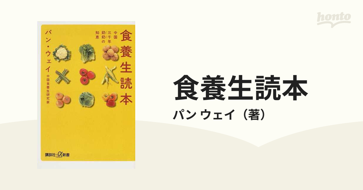 お年玉セール特価】 ことわざ東洋医学 : 現代に生きる養生の知恵 econet.bi