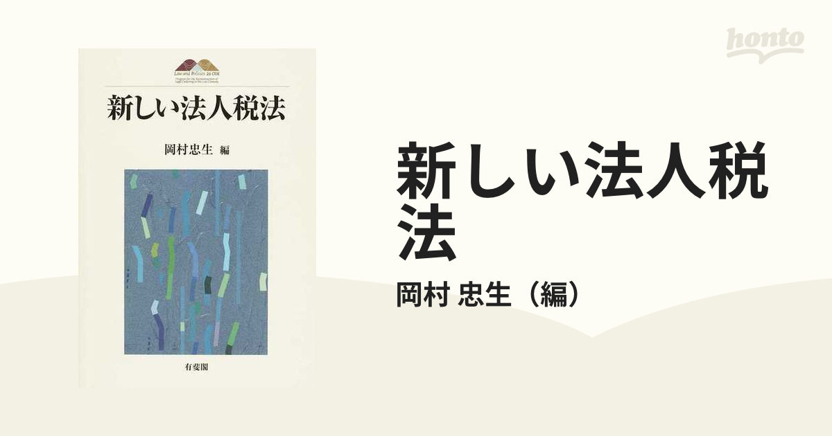 新しい法人税法