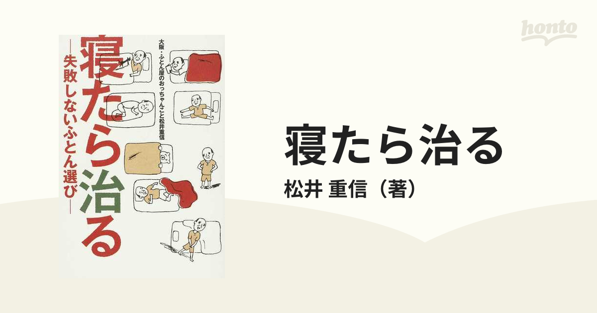 正規品スーパーSALE×店内全品キャンペーン 寝たら治る 失敗しない