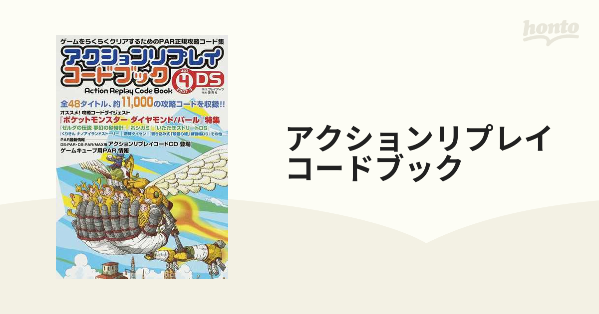 人気の新作 当時アクションリプレイコードブックPS2 コンピュータ・IT
