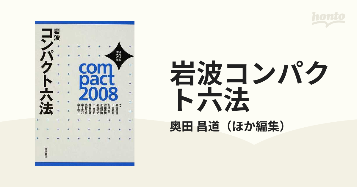 オリジナル A10-173 記名塗り潰し多数有り 昭和58年版 岩波コンパクト