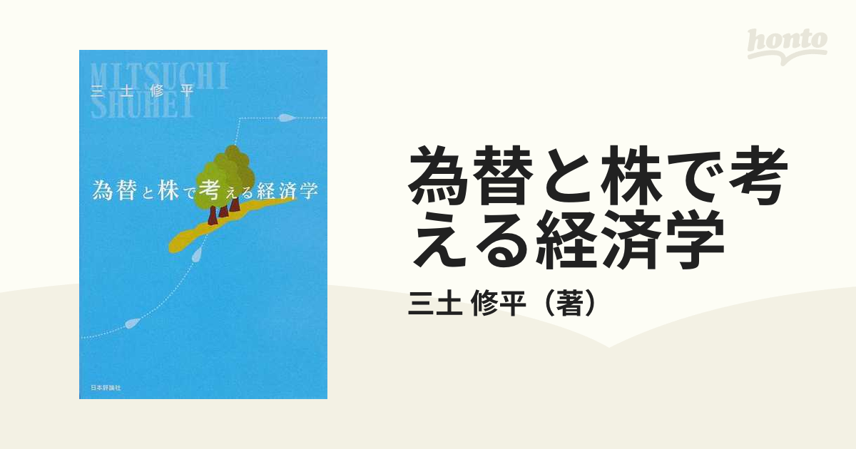 50%OFF ケインズ先生の株式相場学 株式投資 為替 経済学 ビジネス/経済