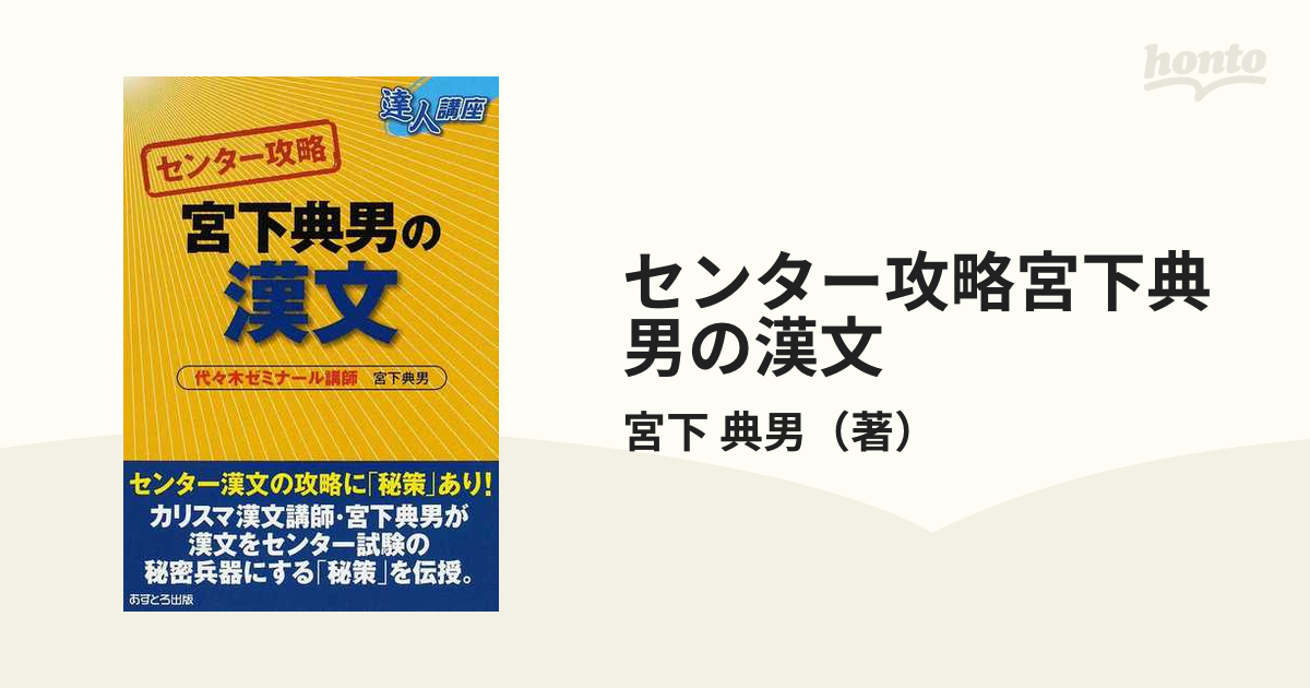 代ゼミ 漢文講師 宮下典男 - その他