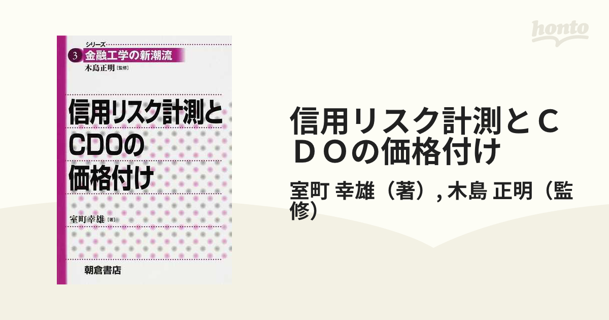 信用リスク計測とＣＤＯの価格付け