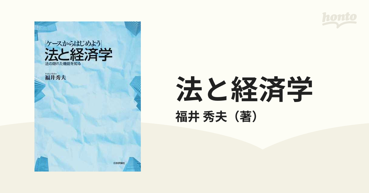 クリスマスローズ 裁断済み 絶版 スティーブン・シャベル 法と経済学