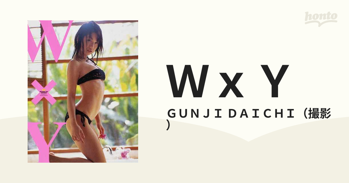 ＷｘＹ 水沢友香写真集の通販/ＧＵＮＪＩ ＤＡＩＣＨＩ - 紙の本 