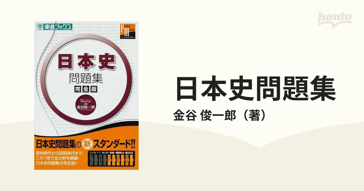 日本史問題集 : 完全版 - その他