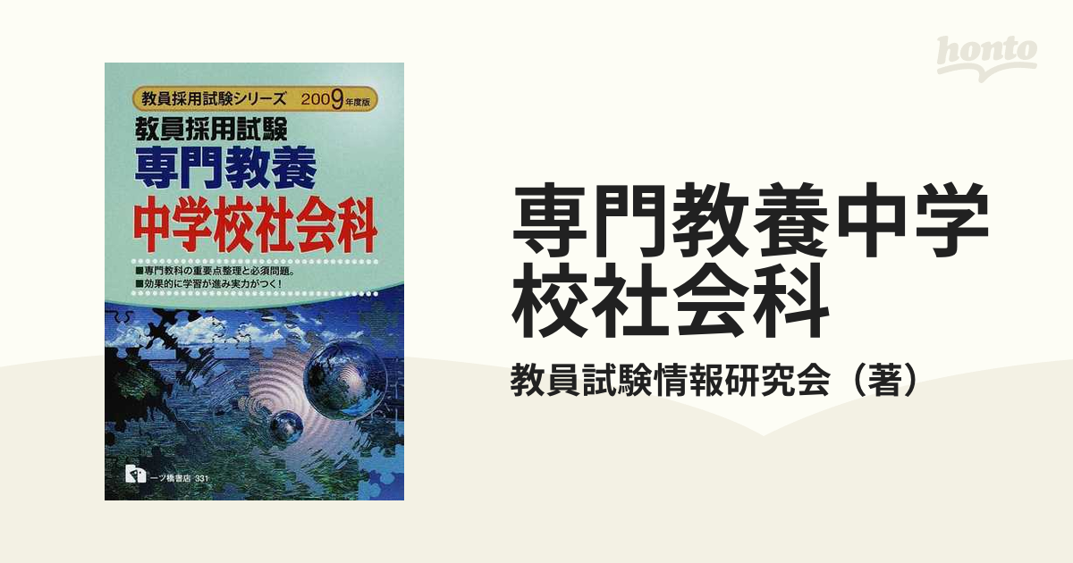 12,773円中学校教員採用試験 ２００３年度版/一ツ橋書店/教員試験情報 ...