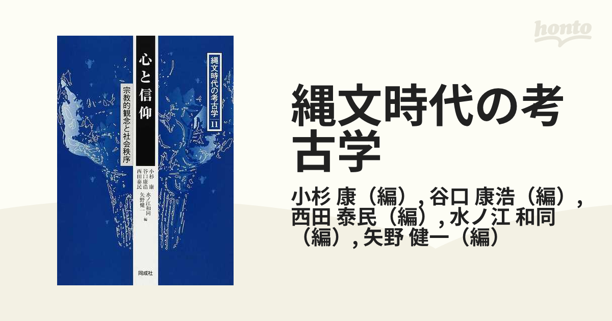 最新情報 縄文時代の考古学 楽天市場】縄文時代 入門の通販 １１