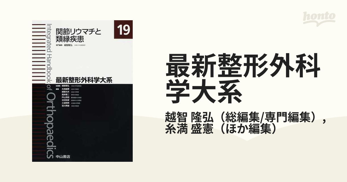 頸椎・胸椎 (最新整形外科学大系) 未使用に近い | hotelprismacusco.com