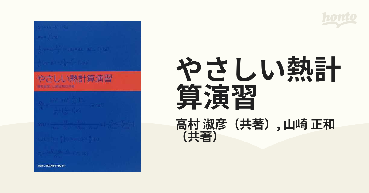 やさしい熱計算演習