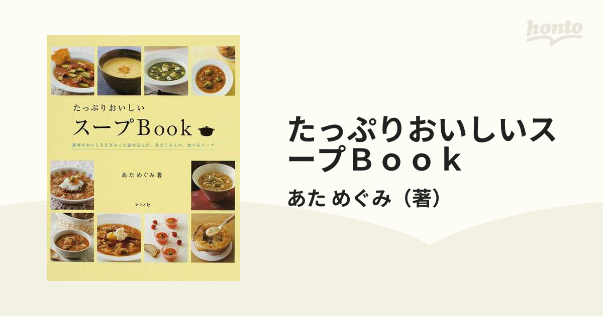 送料無料 絶版 2冊 有元葉子 だし と スープ があれば 日本料理 林幸子 世界のおいしいスープ 世界のスープ レシピ 検）伝説の家政婦 -  住まい、暮らし、育児