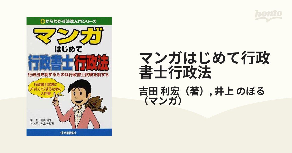 マンガ はじめて司法書士 会社法 (0からわかる法律入門シリーズ) (shin 