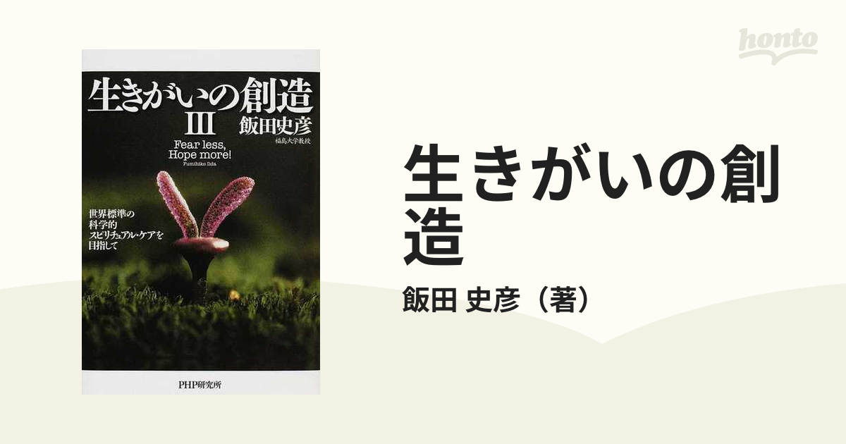 中古・状態良し)スピリチュアル本 3点セット - 住まい