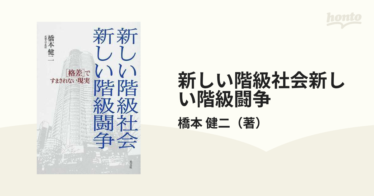 SALE／76%OFF】新しい階級闘争 大都市エリートから民主主義を守る