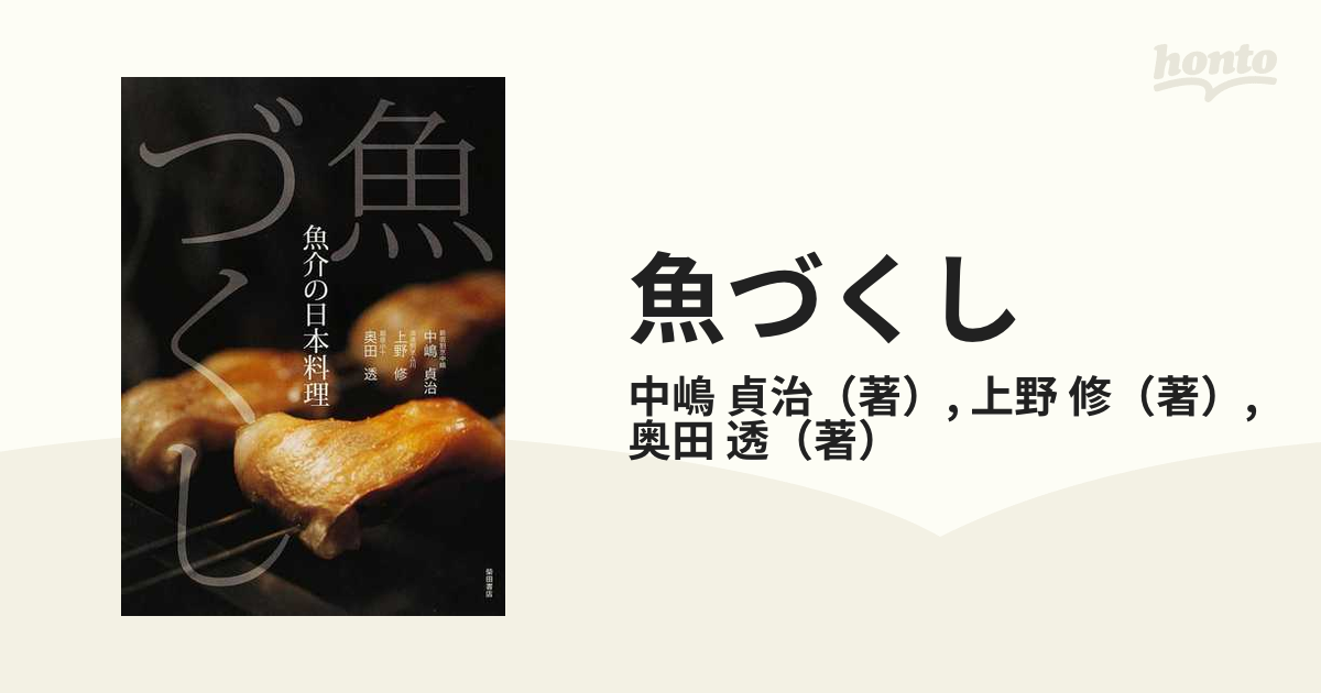 魚づくし 魚介の日本料理