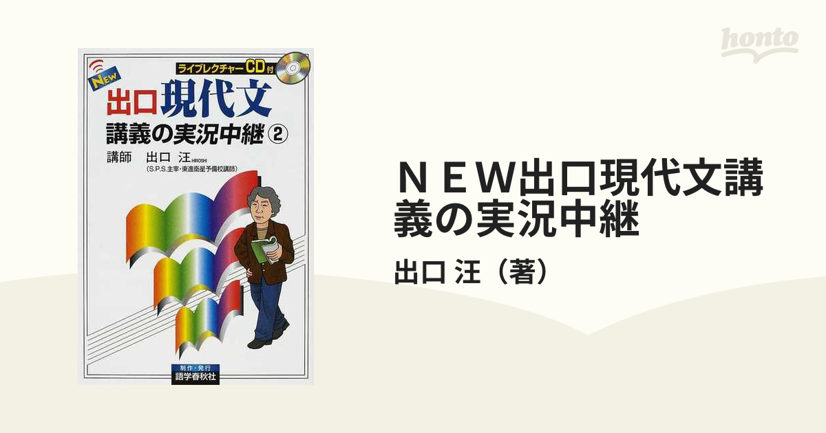 NEW出口現代文講義の実況中継 (2)