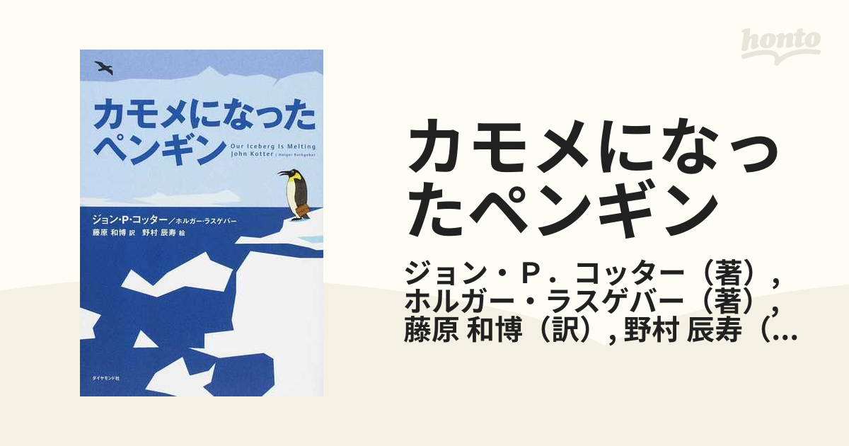 カモメになったペンギン