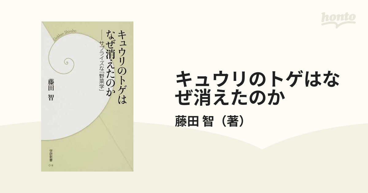 キュウリのトゲはなぜ消えたのか サプライズな「野菜学」