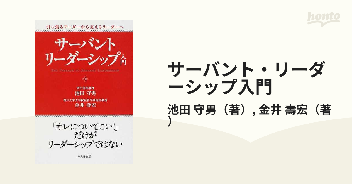 リーダーシップ入門 金井壽宏