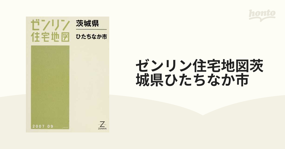 格安】ゼンリン住宅地図 茨城県ひたちなか市-eastgate.mk