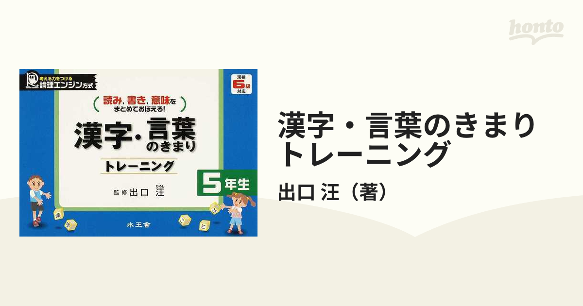 漢字読み書きトレーニング '９６年度版-