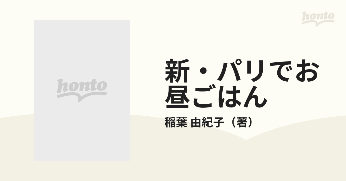 新・パリでお昼ごはん