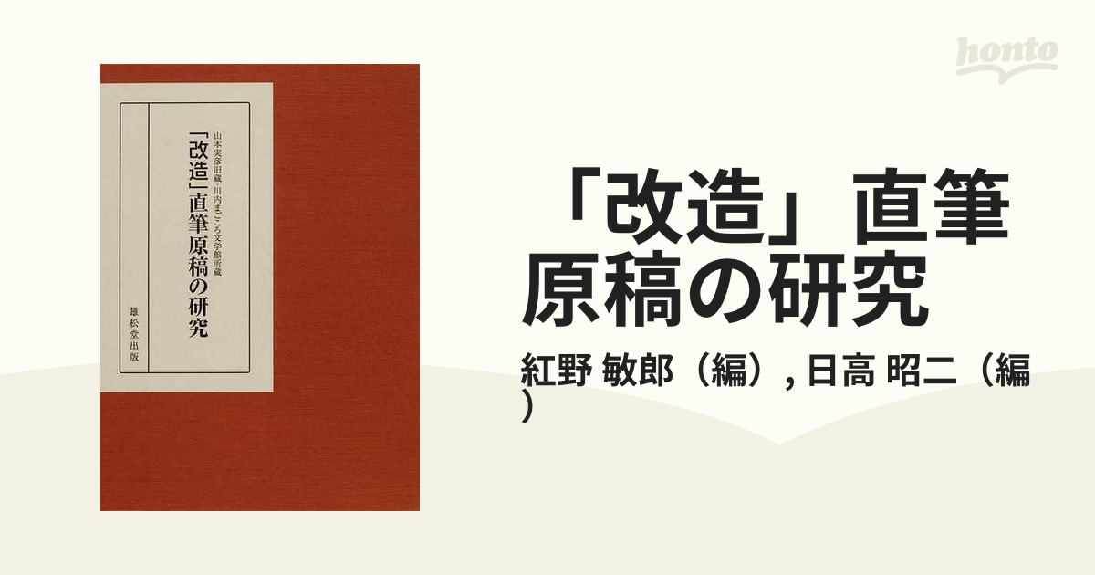 希少・帯付初版》三島由紀夫 第一評論集「狩と獲物」要書房-