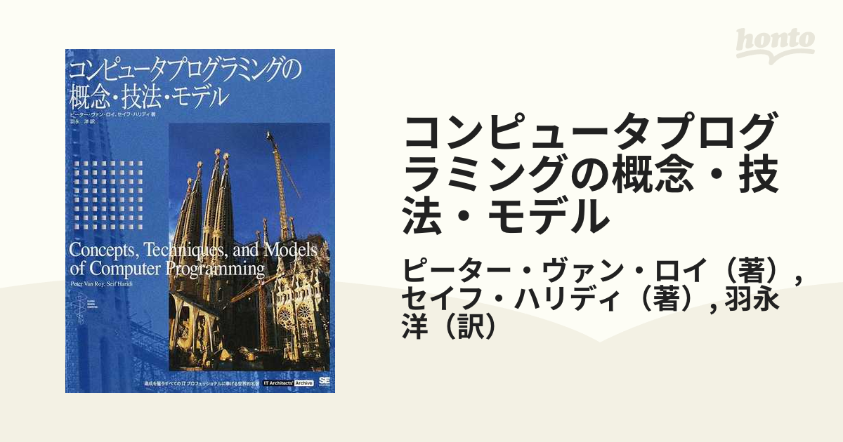 洋書】コンピュータプログラミングの概念・技法・モデル