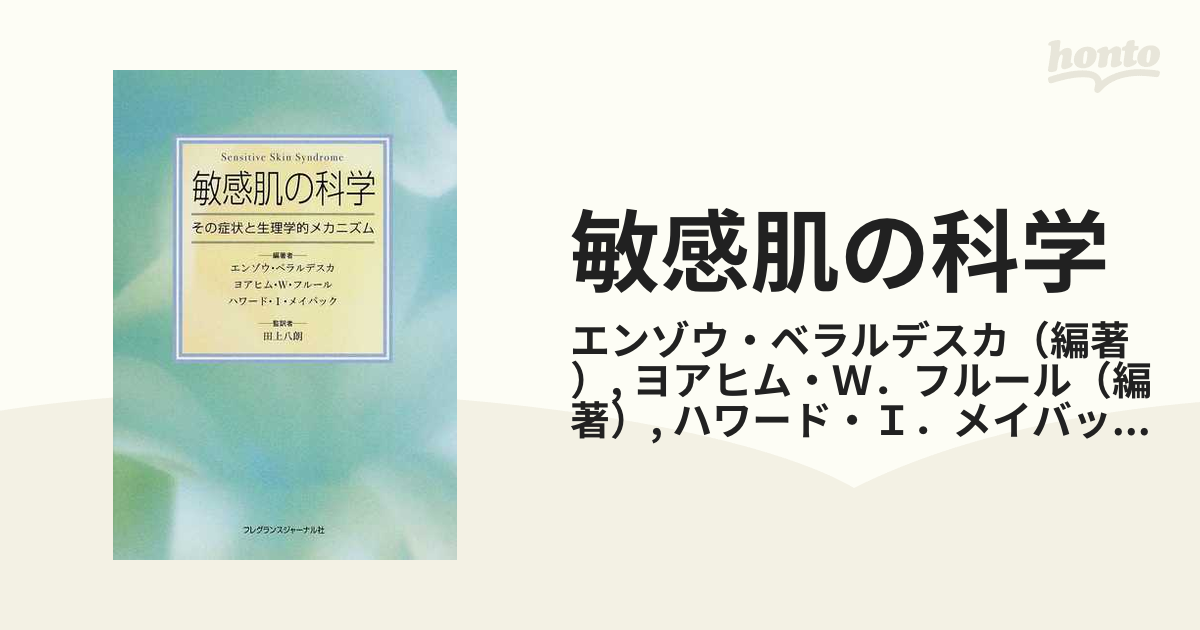 敏感肌の科学 その症状と生理学的メカニズム