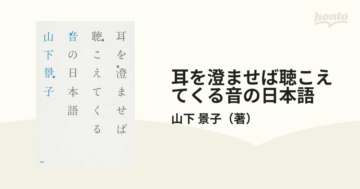 耳を澄ませば聴こえてくる音の日本語