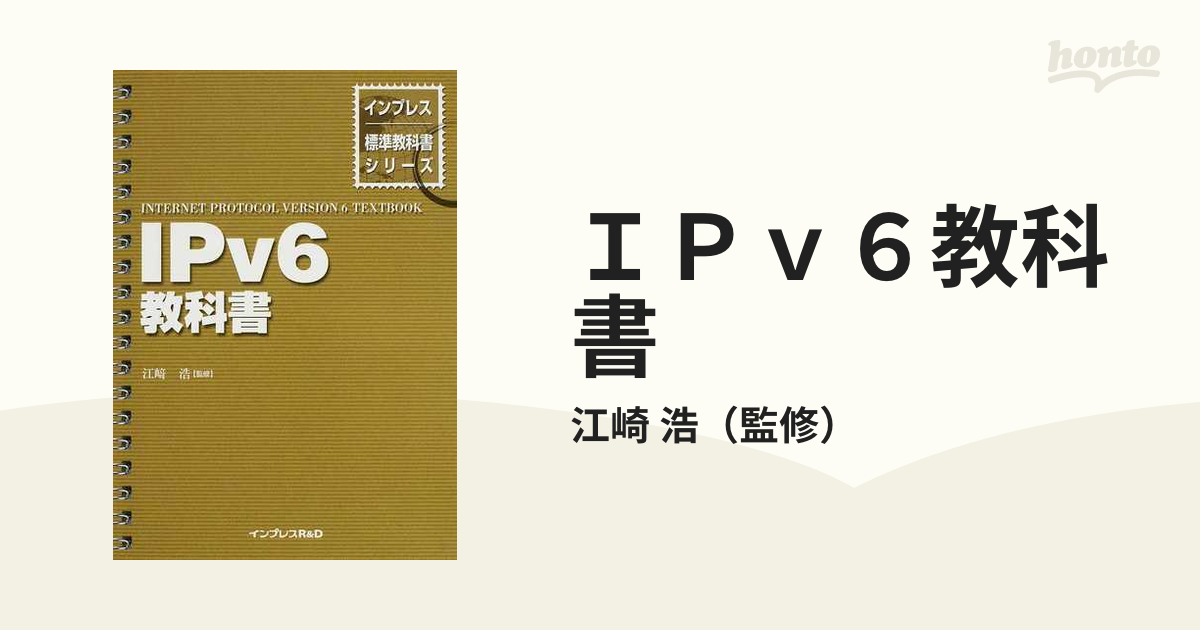 ＩＰｖ６教科書