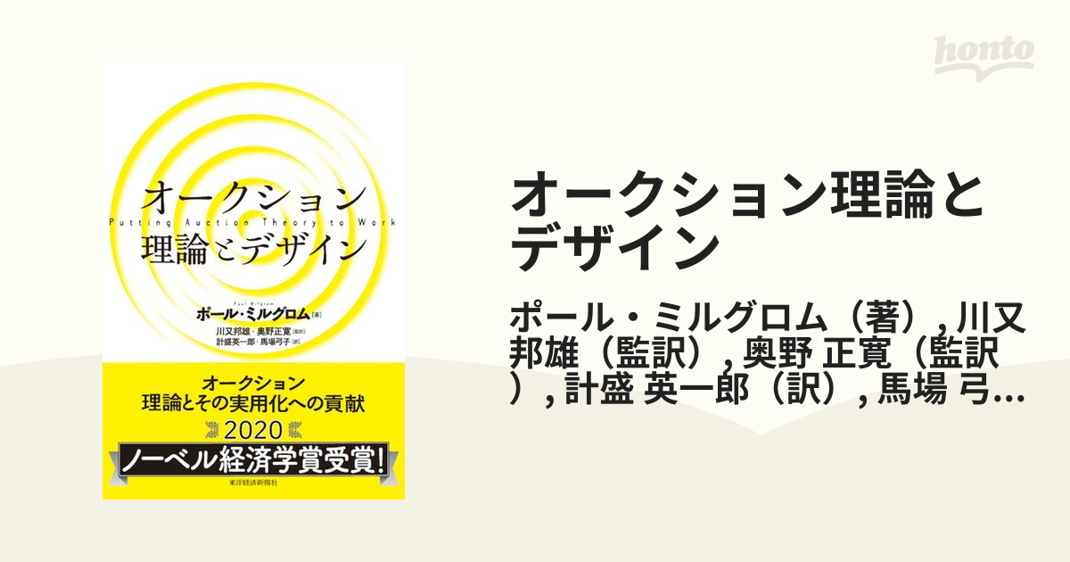 オークション理論とデザイン