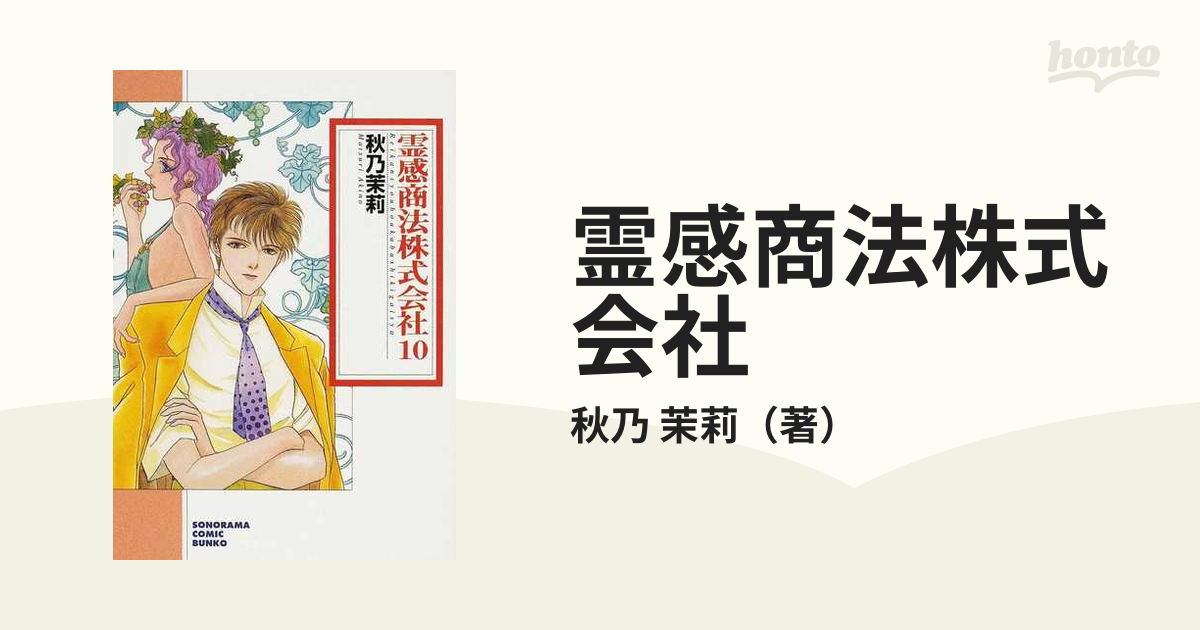 国内初の直営店 - (７) 霊感商法株式会社 - - 駿河屋 全10巻セット 全 ...