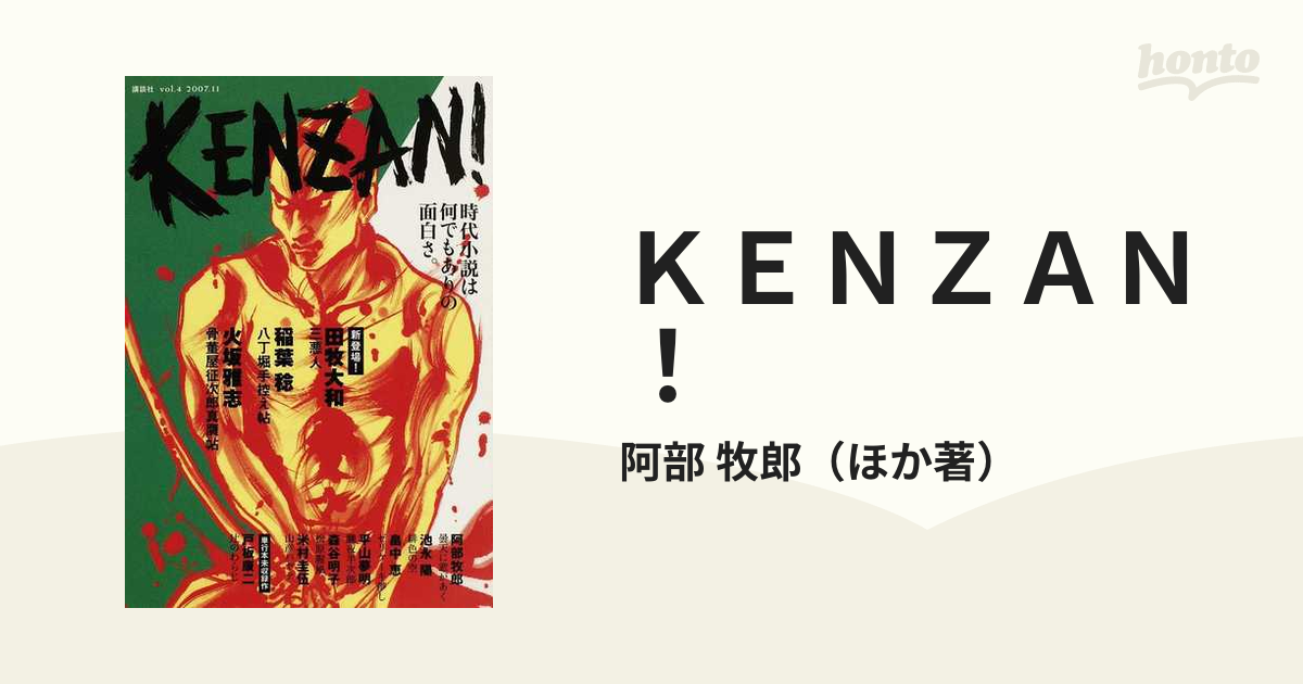 ＫＥＮＺＡＮ！ ｖｏｌ．４（２００７．１１）