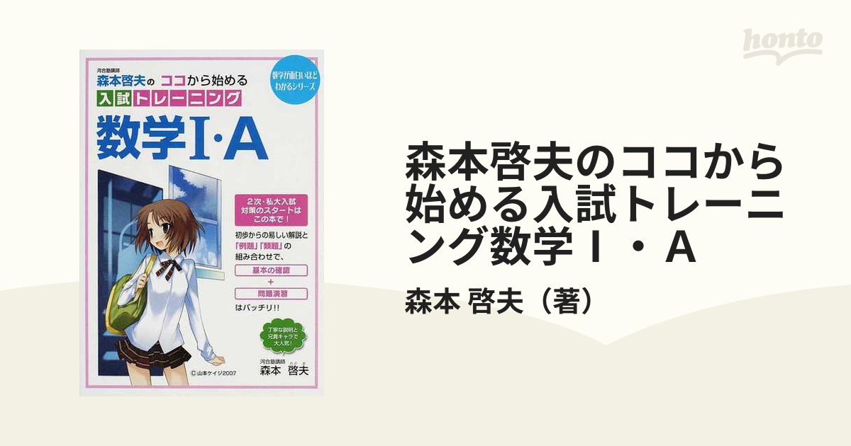 送料無料 いつまで 医療看護系入試数学1・Aが面白いほどとける本 /中経出版/堀川 人文+社会