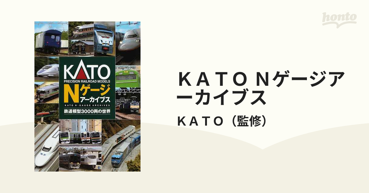 ＫＡＴＯ Ｎゲージアーカイブス 鉄道模型３０００両の世界