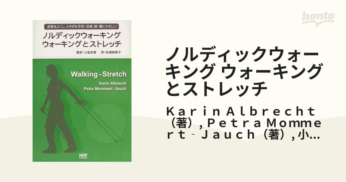 ノルディックウォーキング ウォーキングとストレッチ 姿勢をよくし，メタボを予防・改善，膝・腰にやさしい