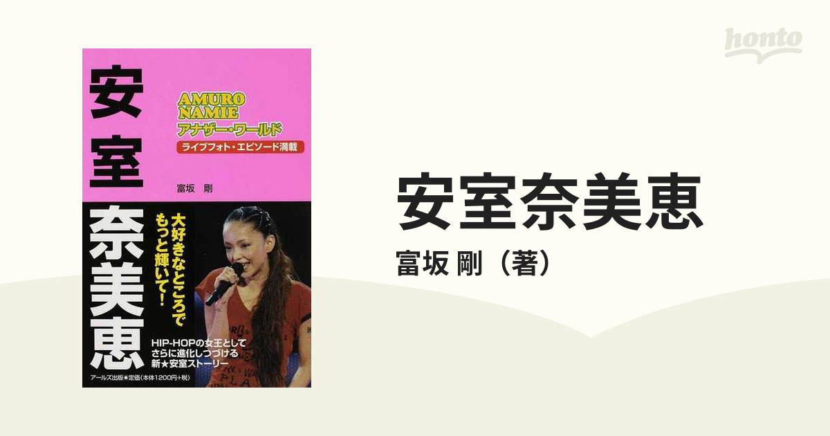 安室奈美恵アナザー・ワールド 最大60％オフ！ - アート・デザイン・音楽