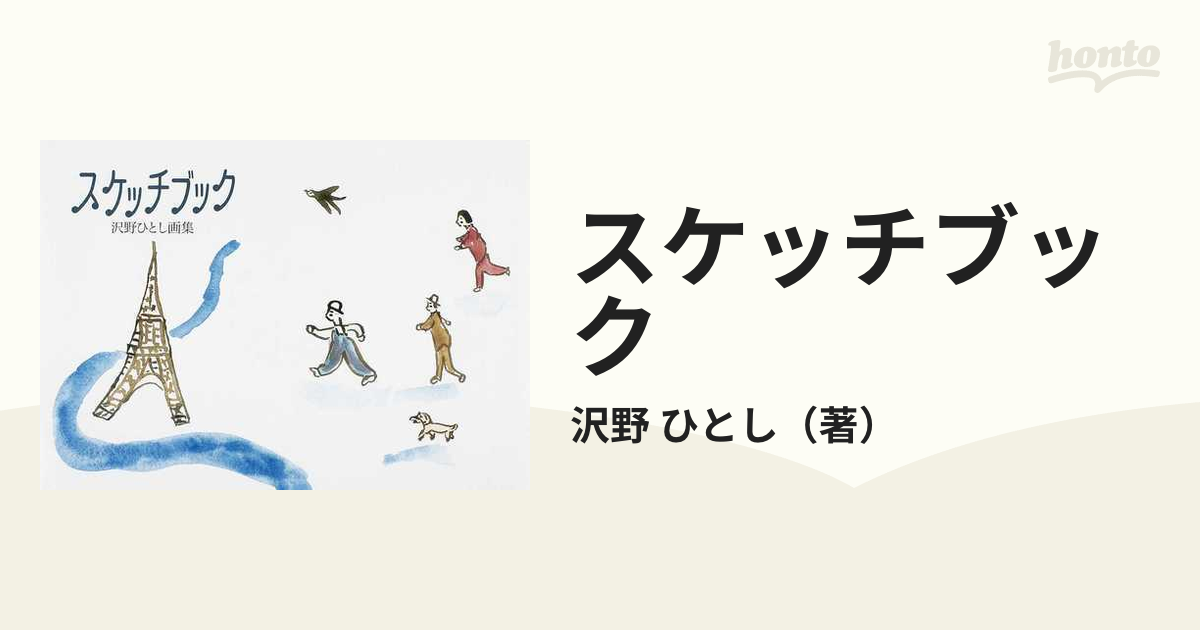 沢野ひとしさん 原画 絵画 - 絵画/タペストリ