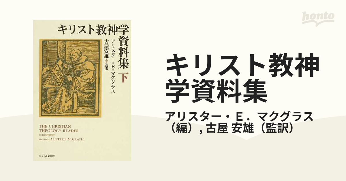 生産完了商品 キリスト教神学資料集 上 下 - 通販 - havenmaven.ca