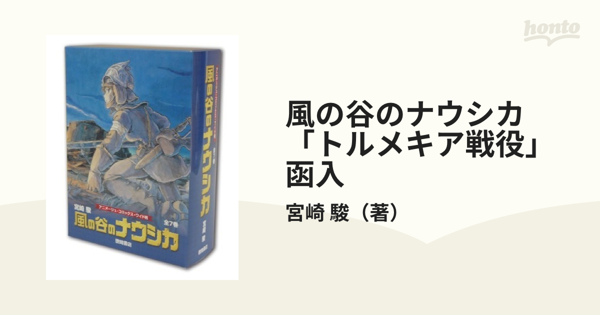 トルコで私も考えた(全4巻+21世紀編) - 全巻セット