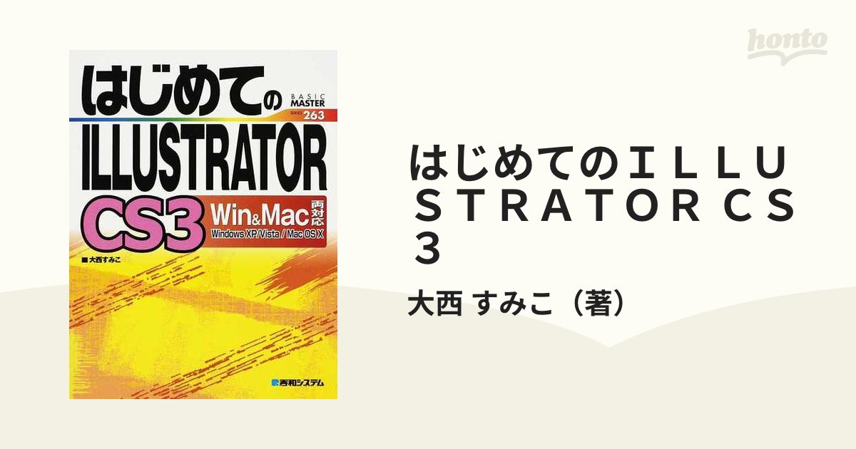 はじめてのＩＬＬＵＳＴＲＡＴＯＲ ＣＳ３