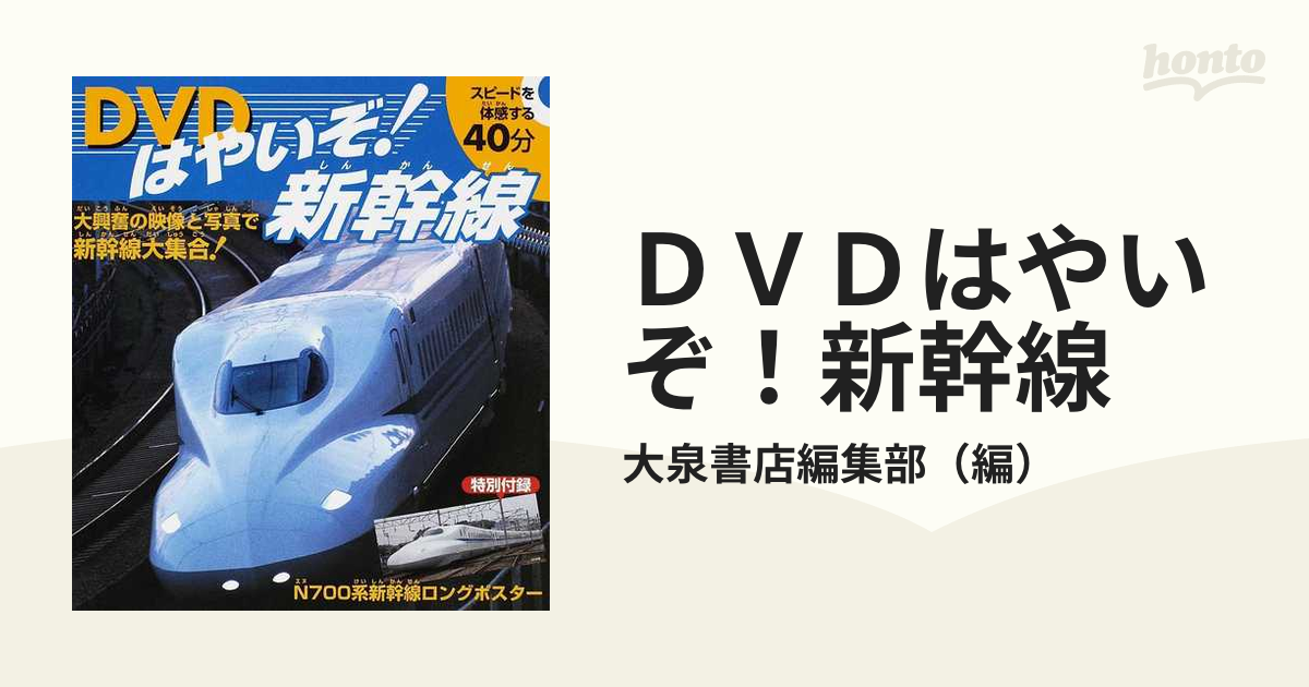 新幹線大集合 DVD