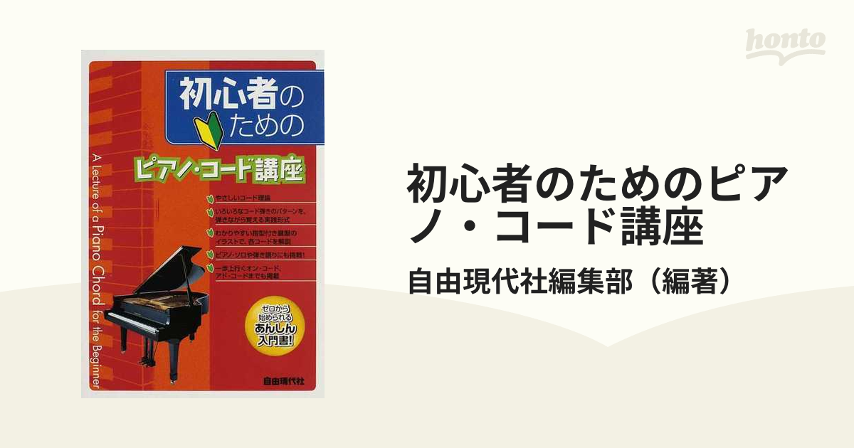 初心者のためのピアノ・コード講座