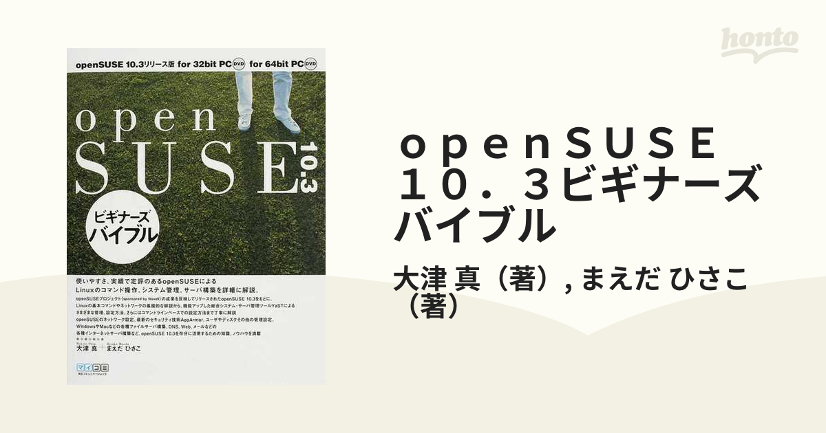 openSUSE 10.3 ビギナーズバイブル-